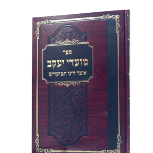 מועדי יעקב הדמיה