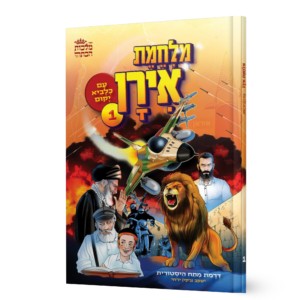 מלחמת אירן 1