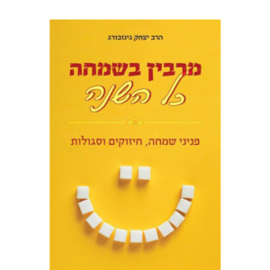 מרבין בשמחה