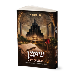 שושן תשפה - הדמיה טובה