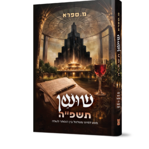 שושן תשפה חדש