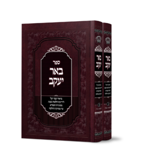 באר יעקב בכ