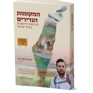 המקומות הנדירים - הדמיה