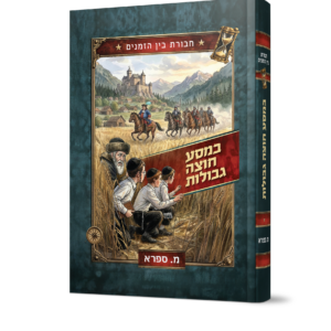 חבורת בין הזמנם - הדמיה (1)