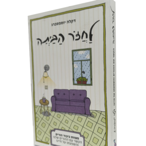 לחזור הביתה הדמיה