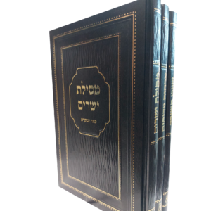 מסילת ישרים גכ