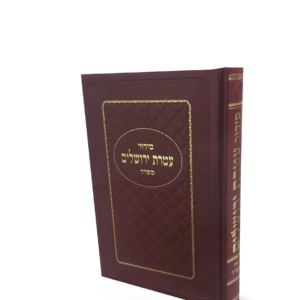 סידור עטרת ירושלים ספרד - לאתר