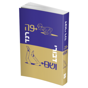 פה ושם הדמיה