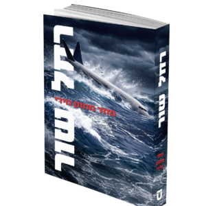 פחת מתוק מדי