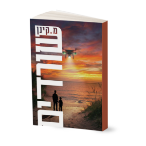 שורדים - הדמיה