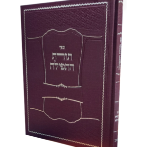 תורת התפילה