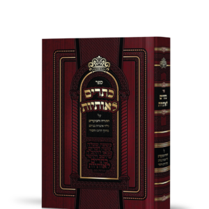 כתרים לאותיות