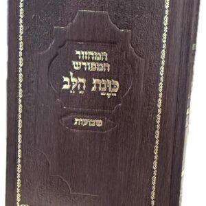 מחזור כוונת שבועות