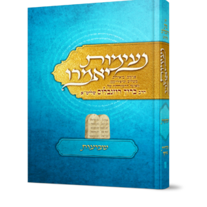 נעימות יאמרו שבועות