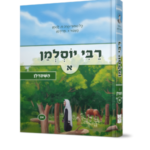 רבי יוסלמן א