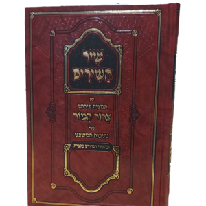 שיר השירים צרור המור