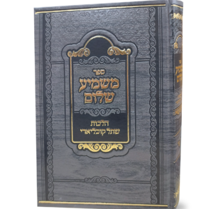 שמשמיע שלום - לאתר