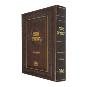 411112-משנת-המועדים-שבועות-750x750