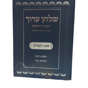 אבני השלחן ריבית