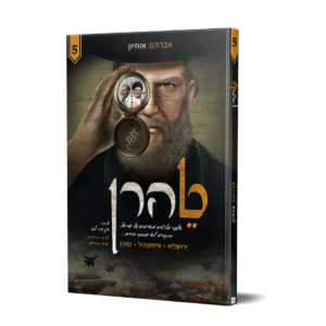 טהרן 5
