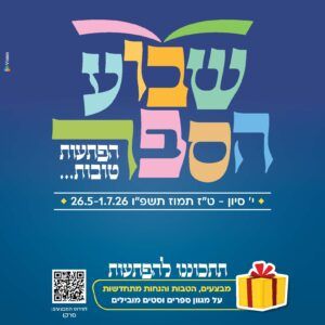 עמוד שבוהס מקומונים כללי (4) (1)