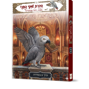 שוקי התכי 2
