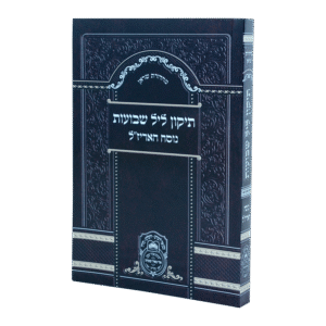 תיקון-ליל-שבועות-נוסח-האריזל-רכה-714303-4