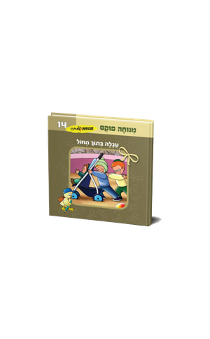menucha_vesimcha_014-300x300