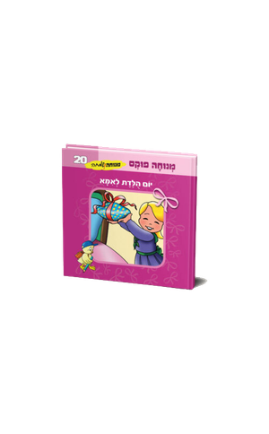 menucha_vesimcha_020-300x300