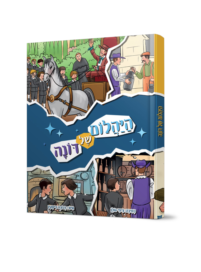 היהלום של דונה