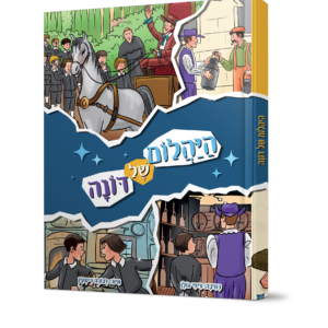 היהלום של דונה