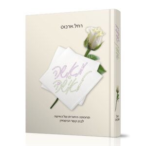 מאישה לאישה
