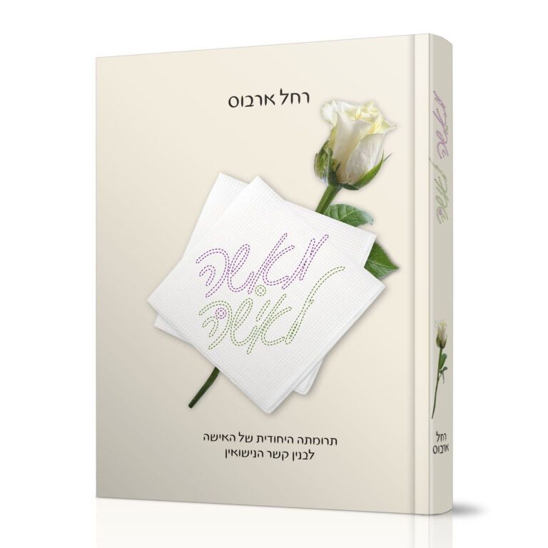 מאישה לאישה