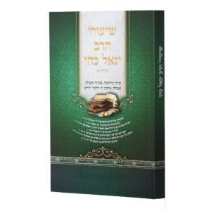 שיעורי הרב יגאל כהן שליט"א