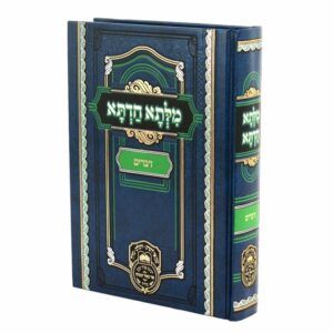 מילתא חדתא דברים