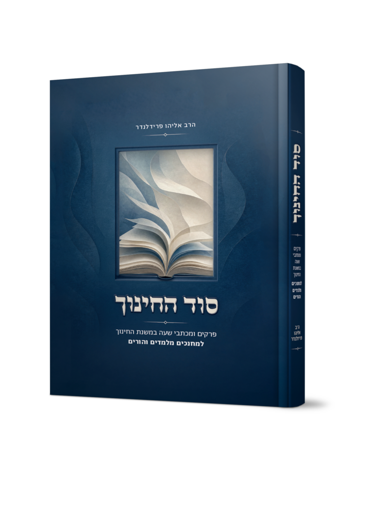סוד החינוך