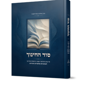 סוד החינוך