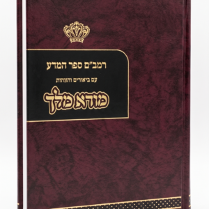 מורא מלך