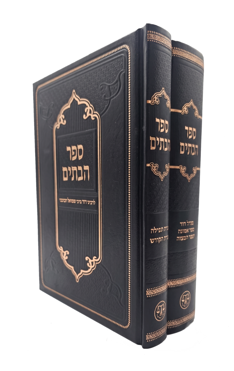 ספר הבתים ב"כ