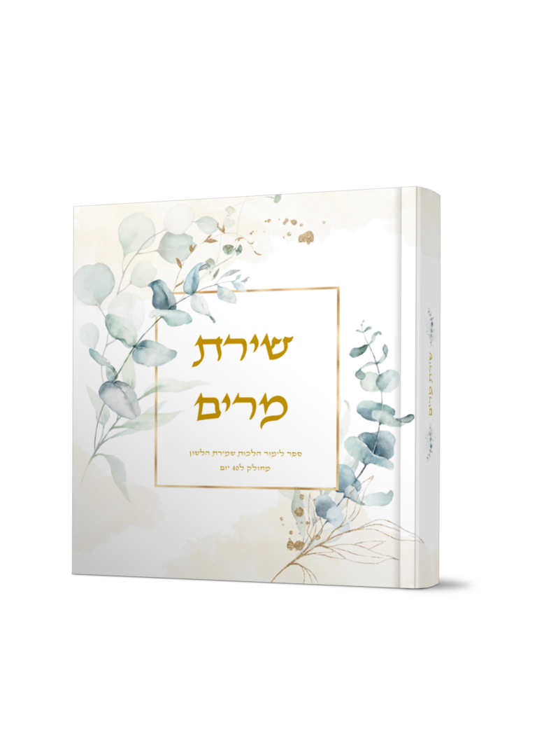 שירת מרים