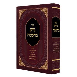 נוהג בחכמה