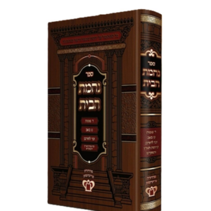 נחמת הבית