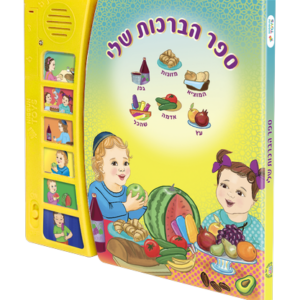 ספר הברכות שלי - רקע שקוף