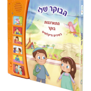 ספר מנגן הבוקר שלי - רקע שקוף