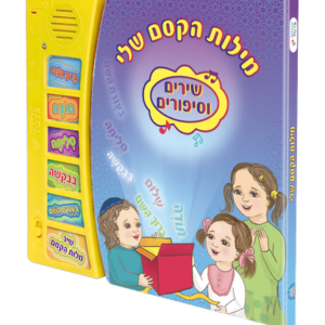 ספר מנגן מילות הקסם שלי רקע שקוף