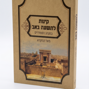 קינות עמ
