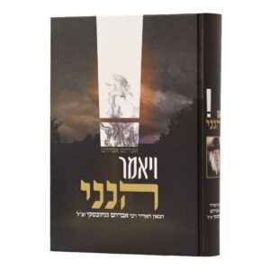 ויאמר הנני