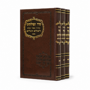 מחזור סדר תפילתנו ג״כ אשכנז