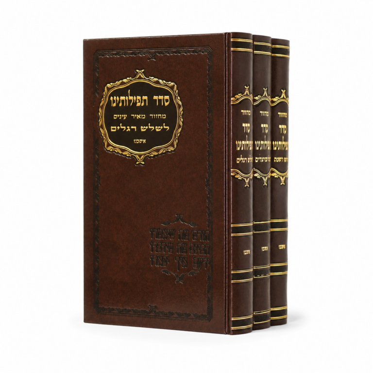 מחזור סדר תפילתנו ג״כ אשכנז
