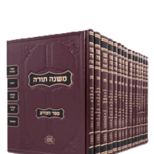 רמבם פרנקל סט קטן טז כר'